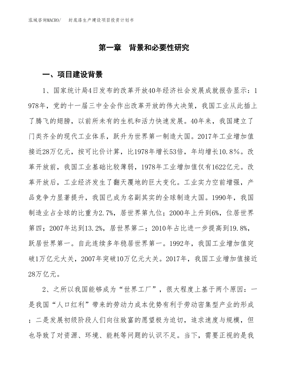 （实用模版）封底漆生产建设项目投资计划书_第3页