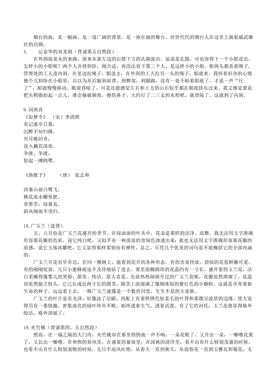 小学语文苏教版六年级下册课文背诵.doc_第2页