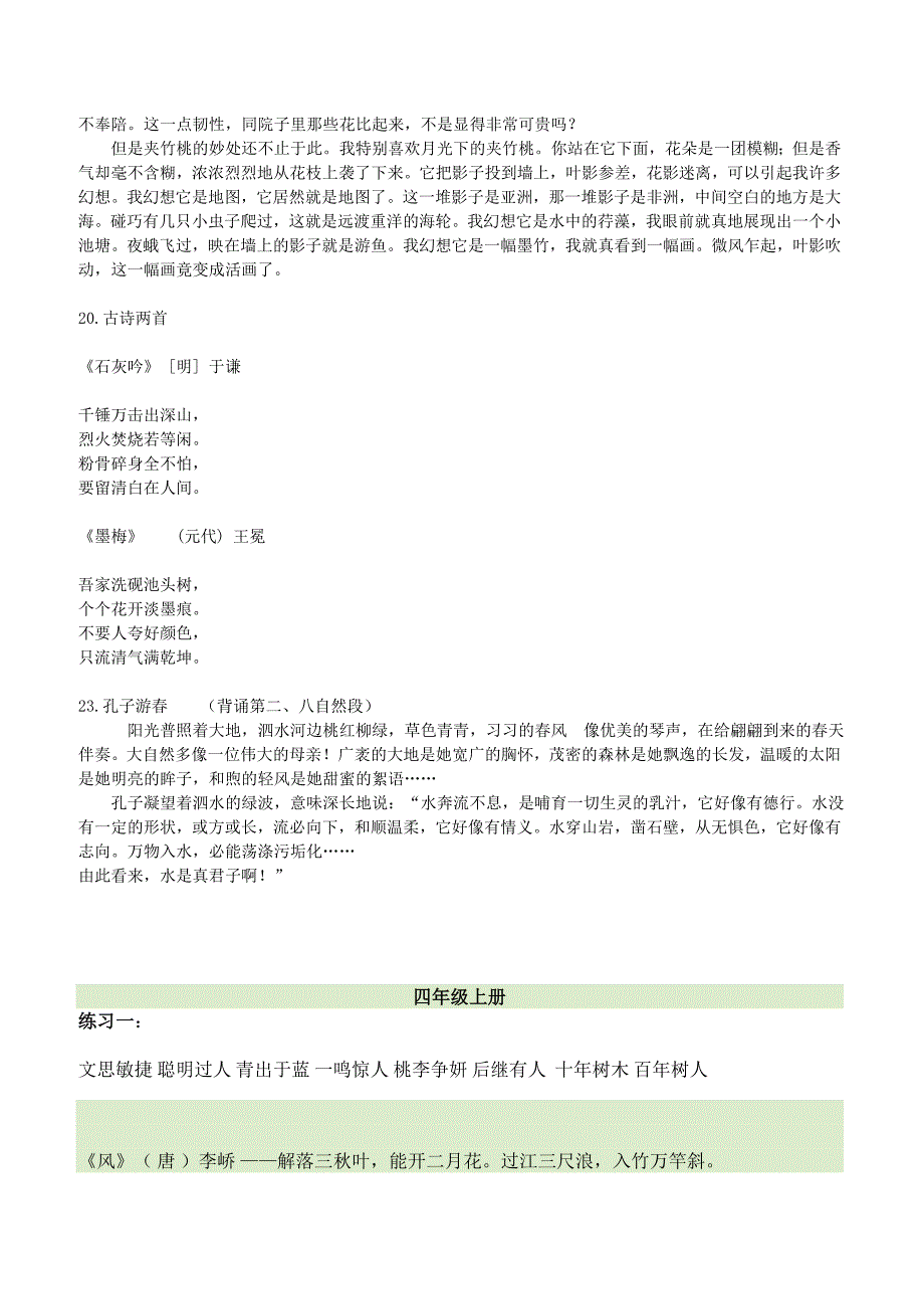 小学语文苏教版六年级下册课文背诵.doc_第3页