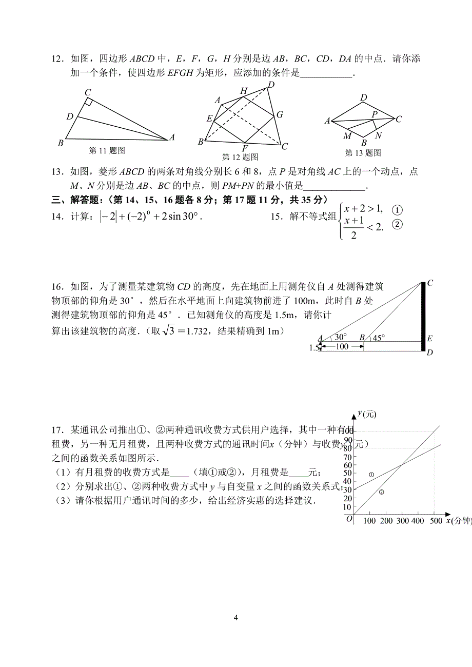 2019年中考数学基础百题训练_第4页