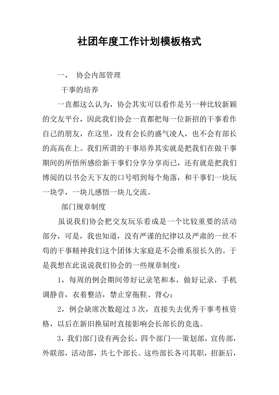 社团年度工作计划模板格式.doc_第1页