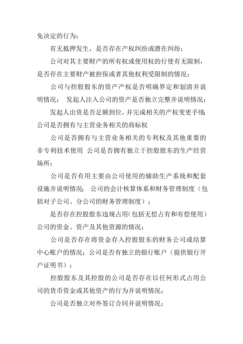 新三板申报材料.doc_第3页