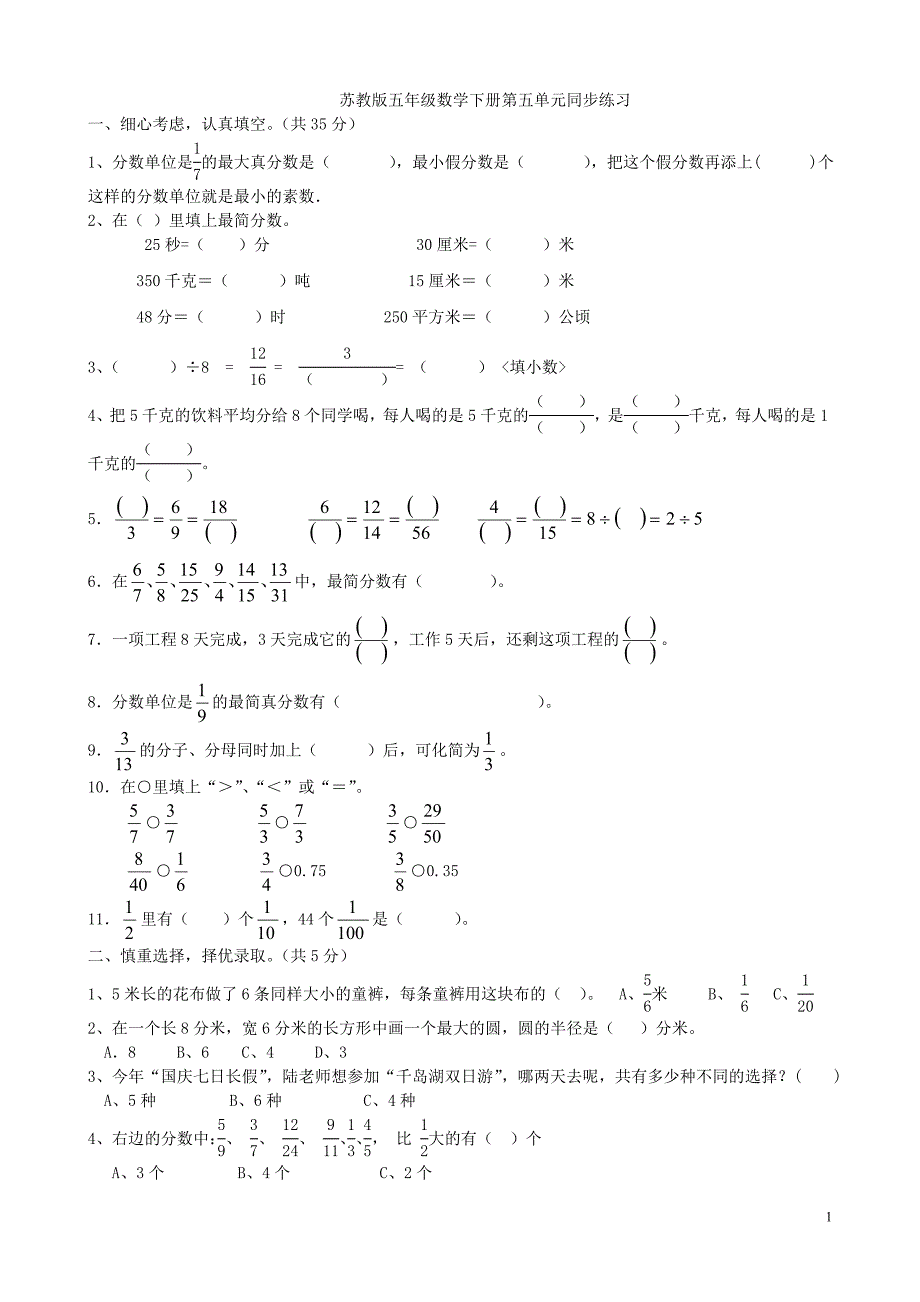 苏教版五年级数学下册第五单元同步练习_第1页