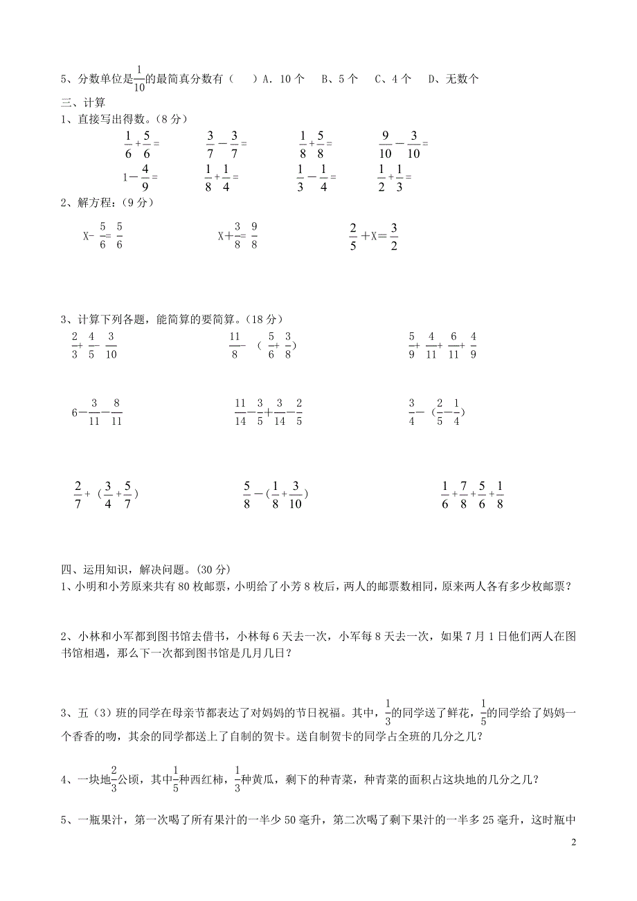 苏教版五年级数学下册第五单元同步练习_第2页