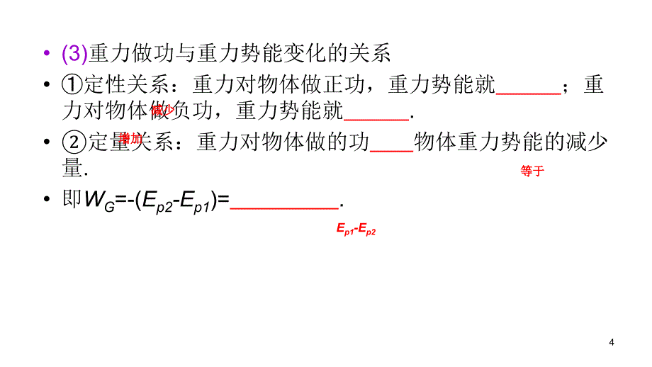 2012届高三高考物理一轮机械能守恒定律及其应用总复习共28节知识点_第4页