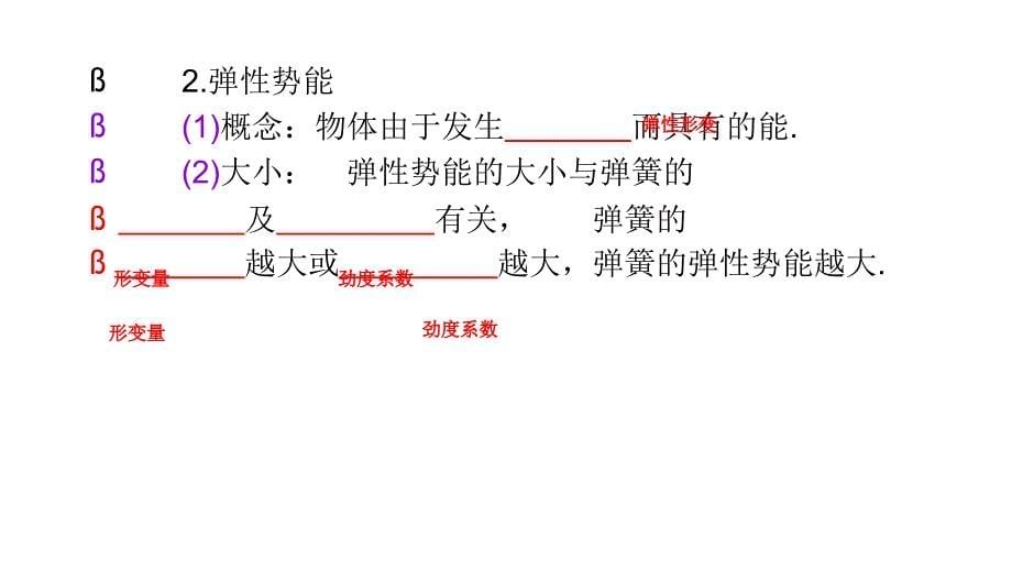 2012届高三高考物理一轮机械能守恒定律及其应用总复习共28节知识点_第5页