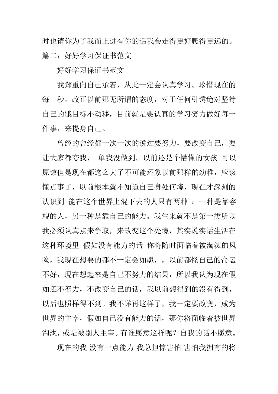 关于学习保证书.doc_第4页