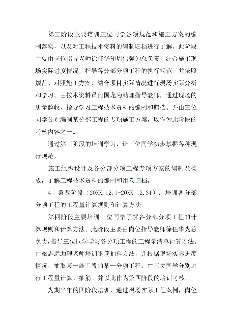 新员工培训计划内容.doc_第4页