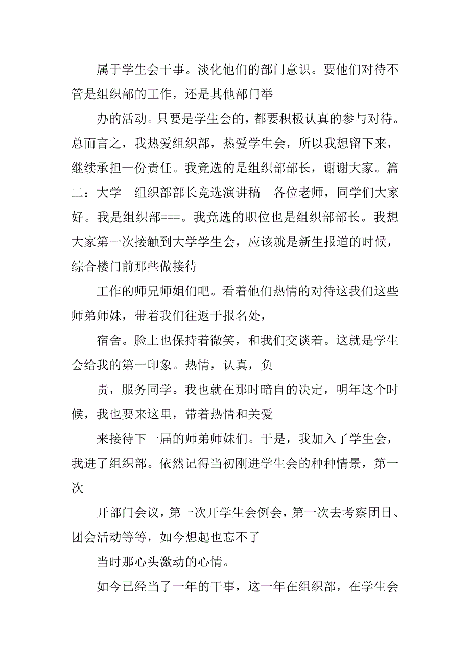 学生会竞选组织部部长演讲稿.doc_第4页