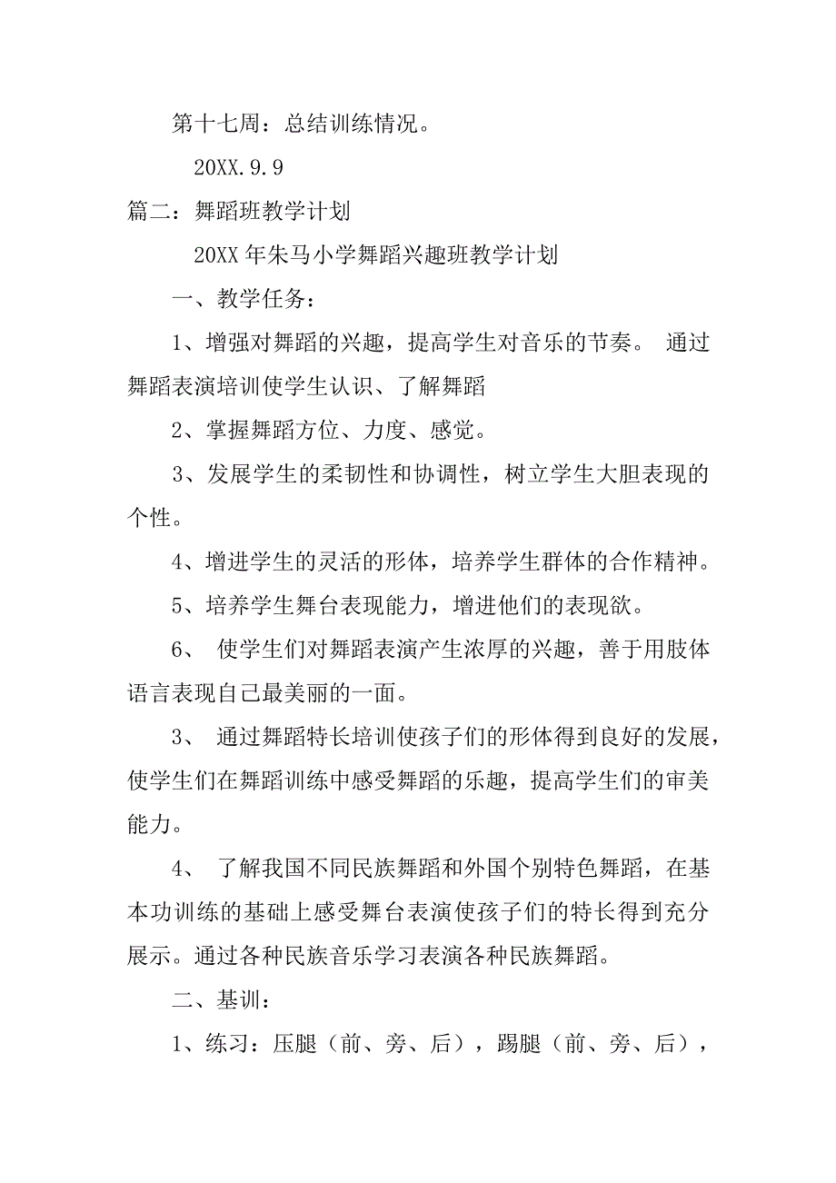 关于舞蹈学习计划.doc_第3页