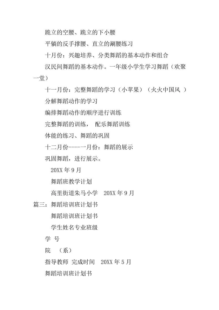 关于舞蹈学习计划.doc_第5页