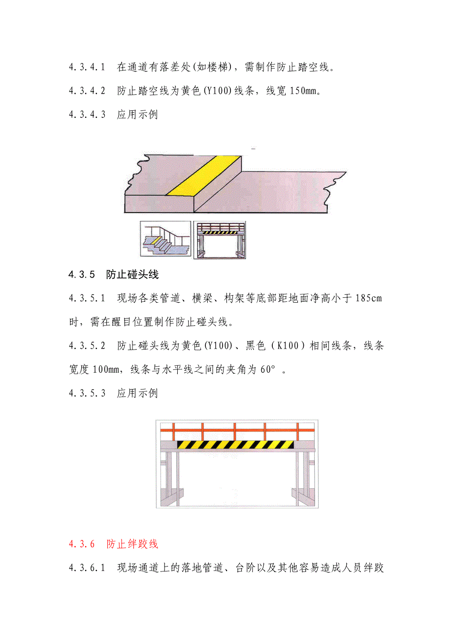 警示线标准_第3页