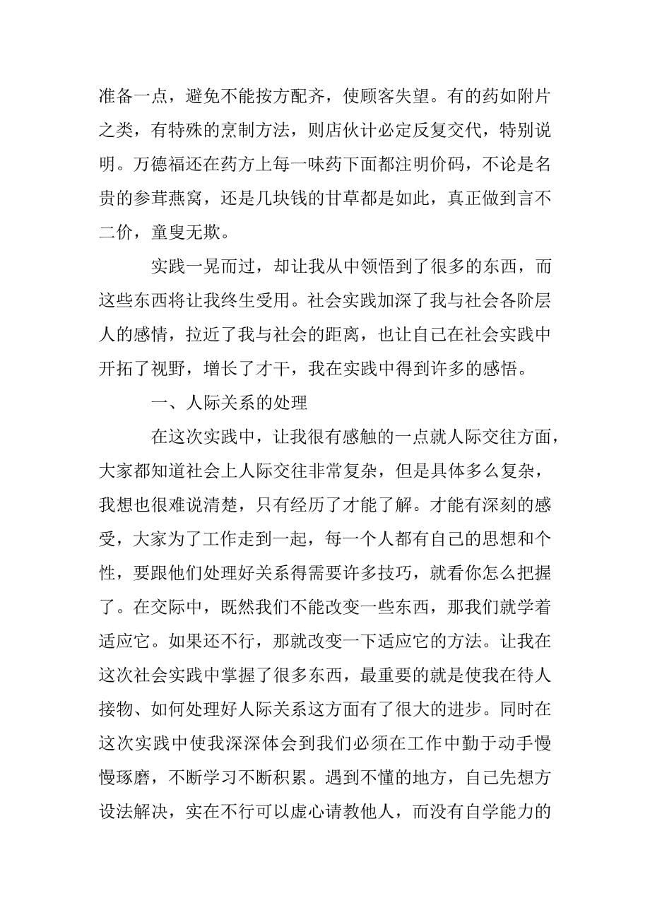 大学社会实践报告主题.doc_第5页