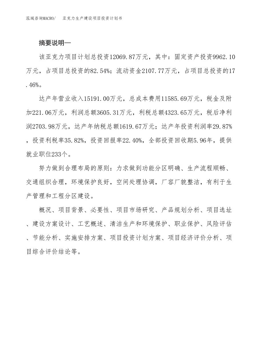 （模板）亚克力生产建设项目投资计划书_第2页