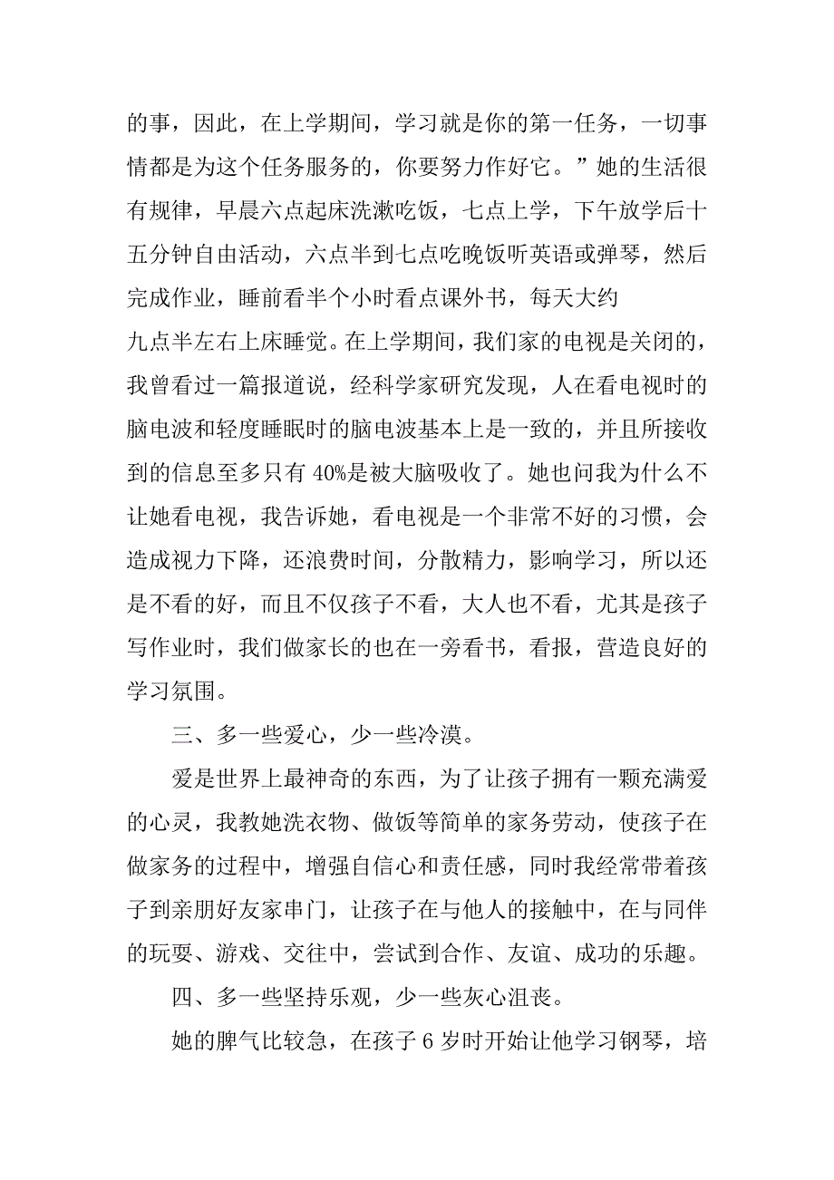 初三家长会的发言稿.doc_第3页