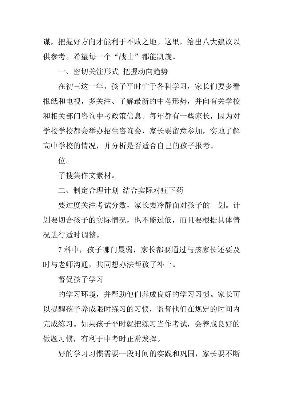 初三家长会的发言稿.doc_第5页