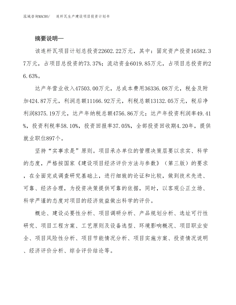 （实用模版）连杆瓦生产建设项目投资计划书_第2页