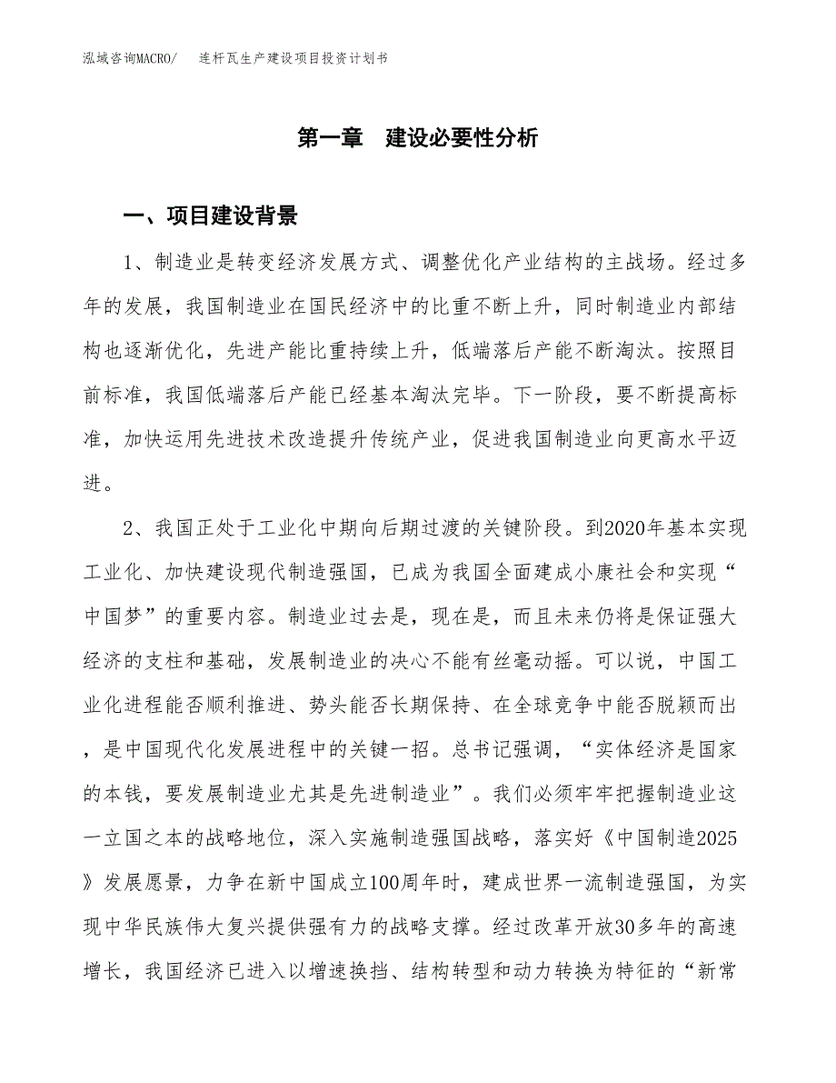 （实用模版）连杆瓦生产建设项目投资计划书_第3页