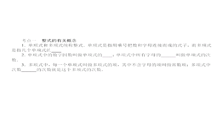 2011年中考数学复习3讲_整式及其运算演示文稿_第2页