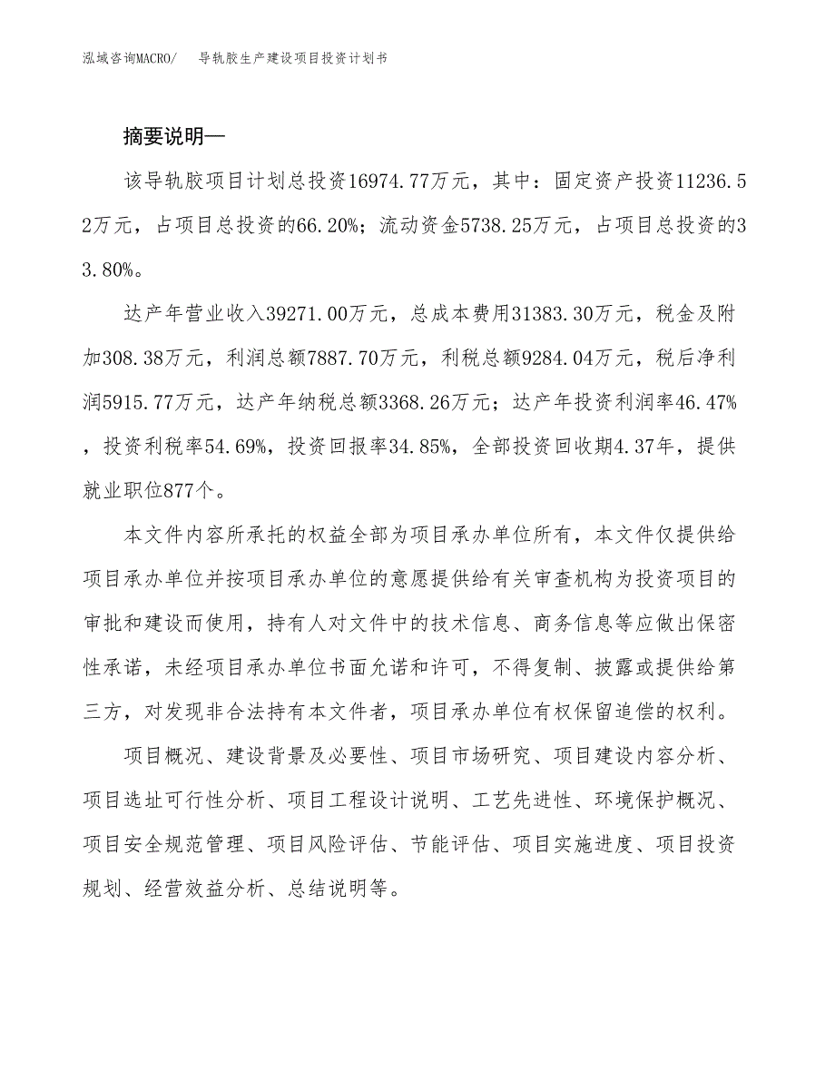 （实用模版）导轨胶生产建设项目投资计划书_第2页