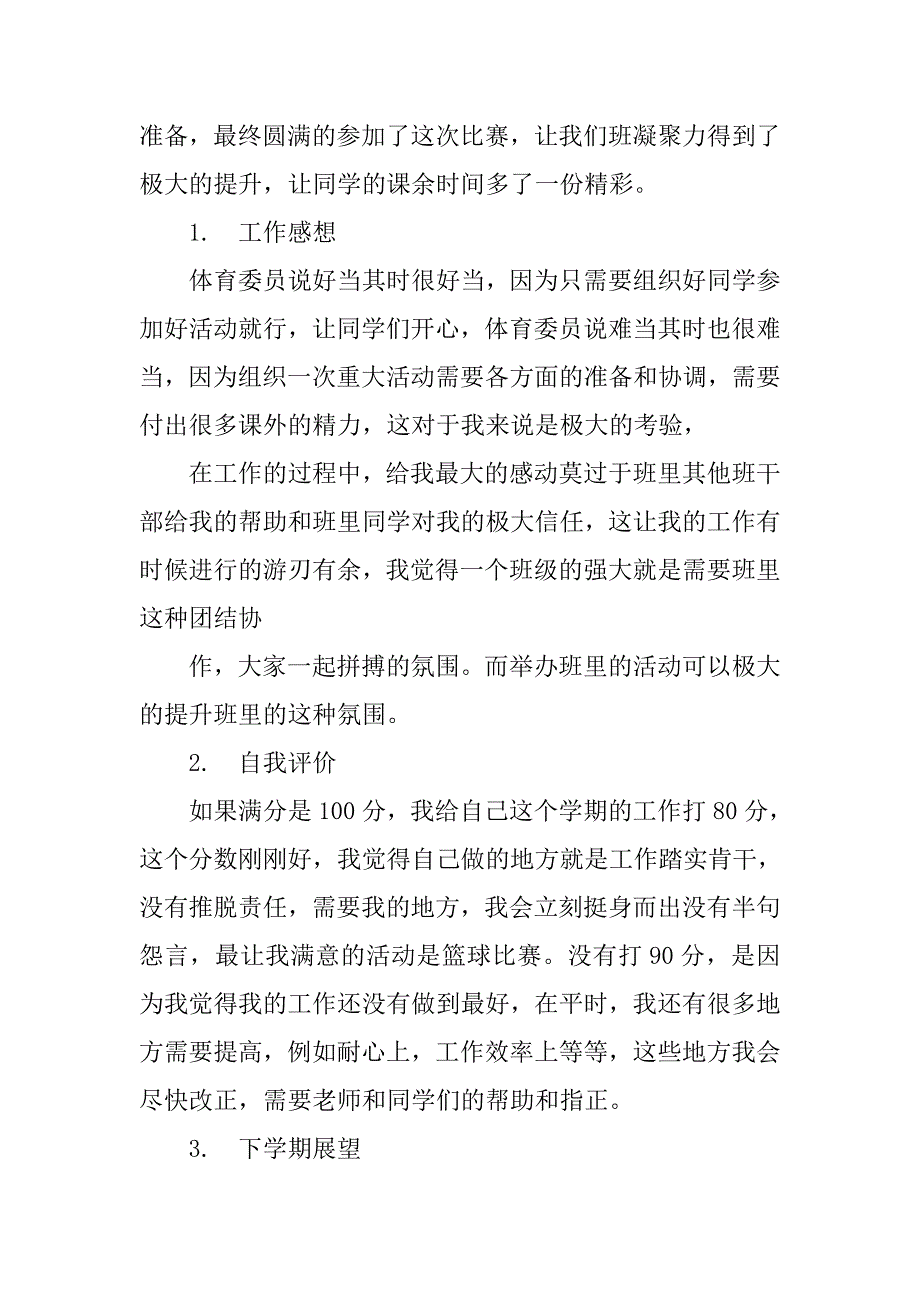 小学生家长会体育委员演讲稿.doc_第3页
