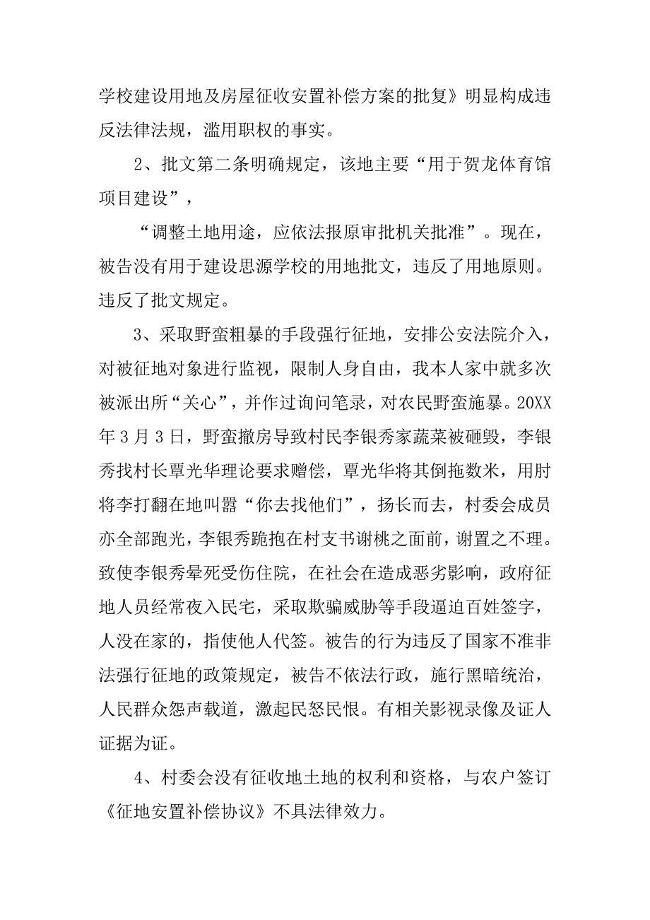 法庭原告发言稿.doc_第2页