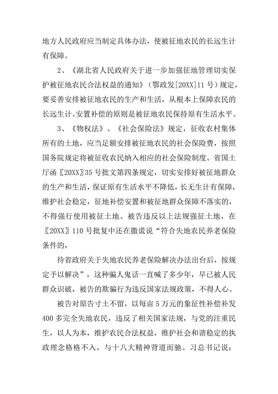 法庭原告发言稿.doc_第5页