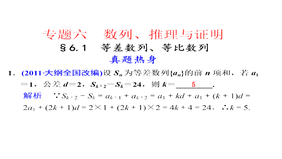 2013江苏高三高考专题复习资料61等差数列等比数列教程_第2页