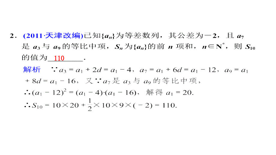 2013江苏高三高考专题复习资料61等差数列等比数列教程_第3页