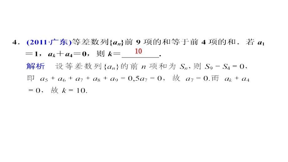 2013江苏高三高考专题复习资料61等差数列等比数列教程_第5页