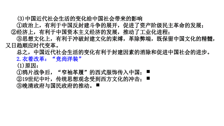 2012高三高考历史一轮复习精品资料19讲中国近现代社会生活的变迁教程_第3页