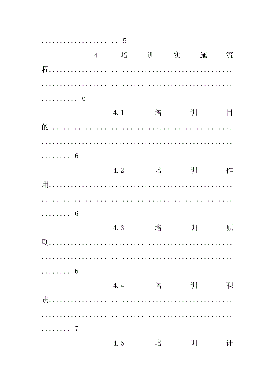 公司培训计划书.doc_第3页