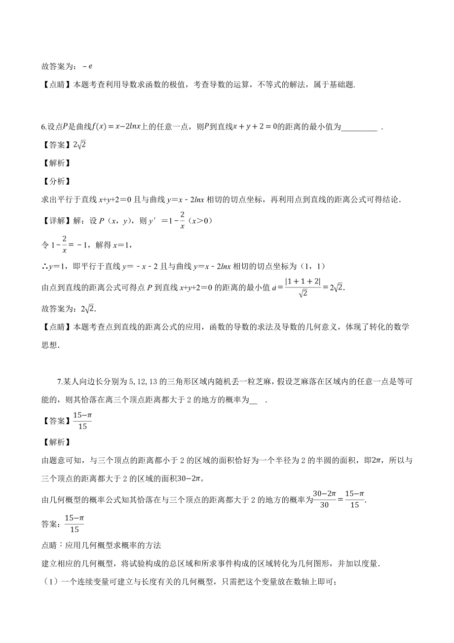 江苏省2018-2019学年高二下学期期中考试数学试题（解析版）_第3页