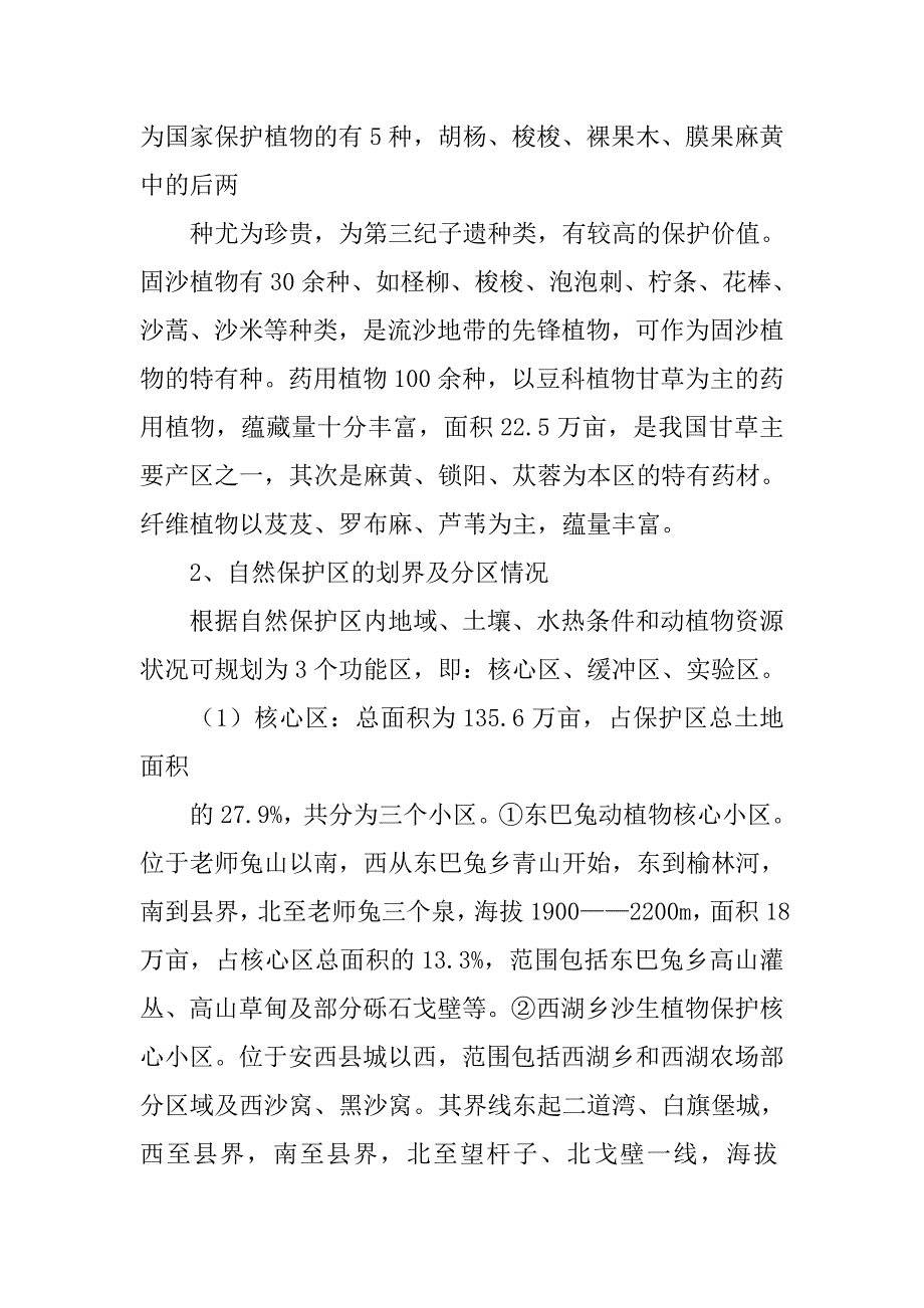 自然保护区工作汇报.doc_第2页