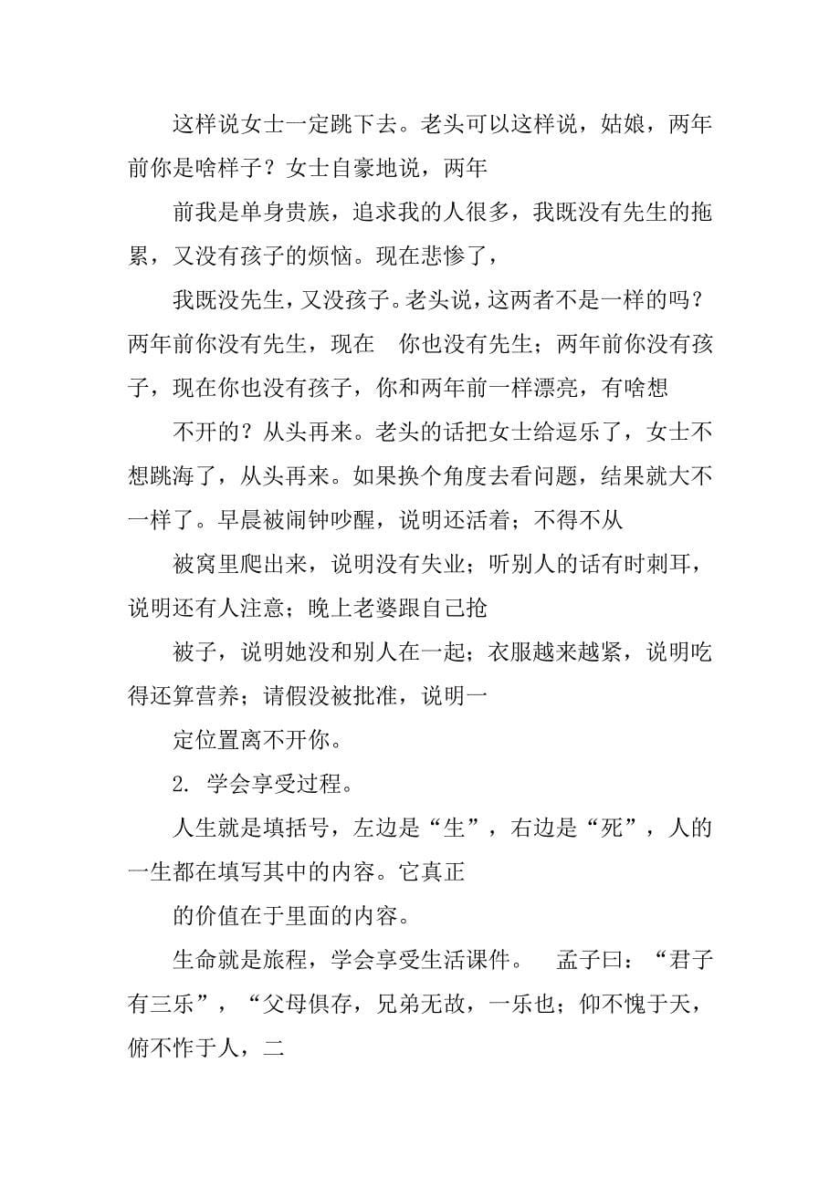 教师阳光心态演讲稿.doc_第5页