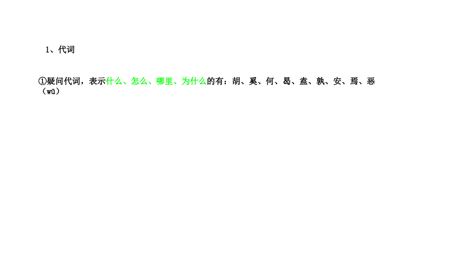 2015高三高考语文全国通用总复习教程同义近义虚词举要共31张演示文稿_第2页