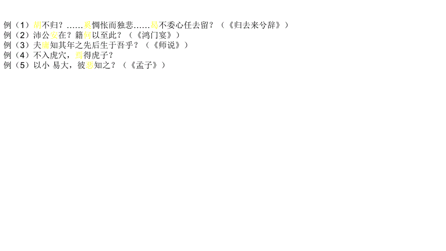 2015高三高考语文全国通用总复习教程同义近义虚词举要共31张演示文稿_第3页