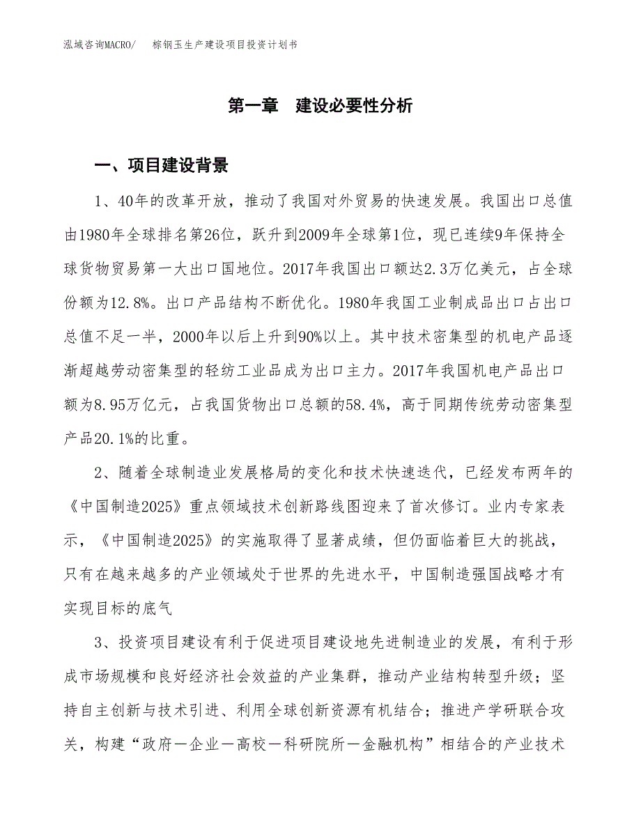 （实用模版）棕钢玉生产建设项目投资计划书_第3页