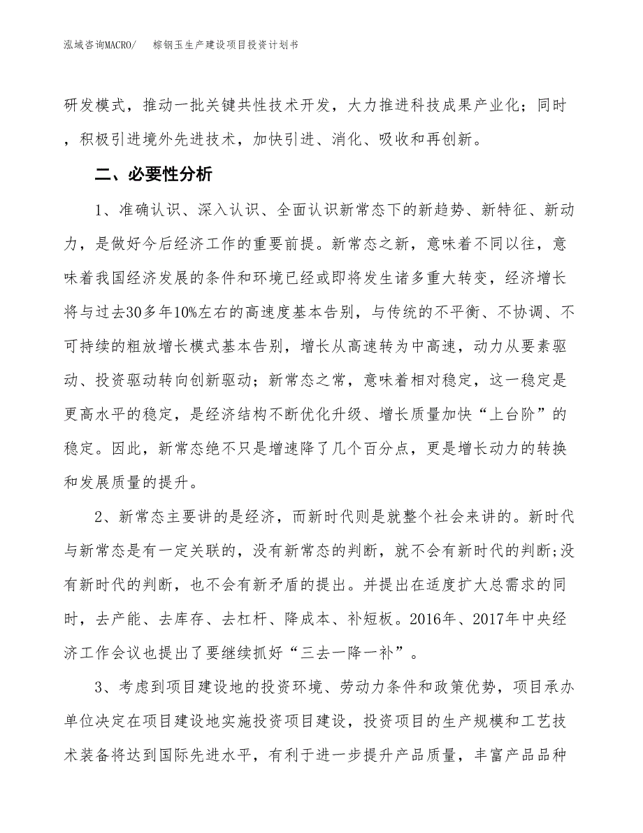 （实用模版）棕钢玉生产建设项目投资计划书_第4页