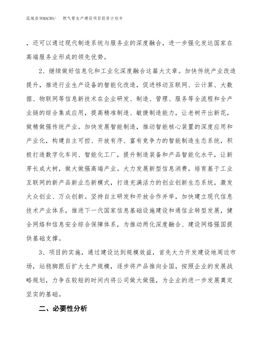 （实用模版）燃气管生产建设项目投资计划书_第4页