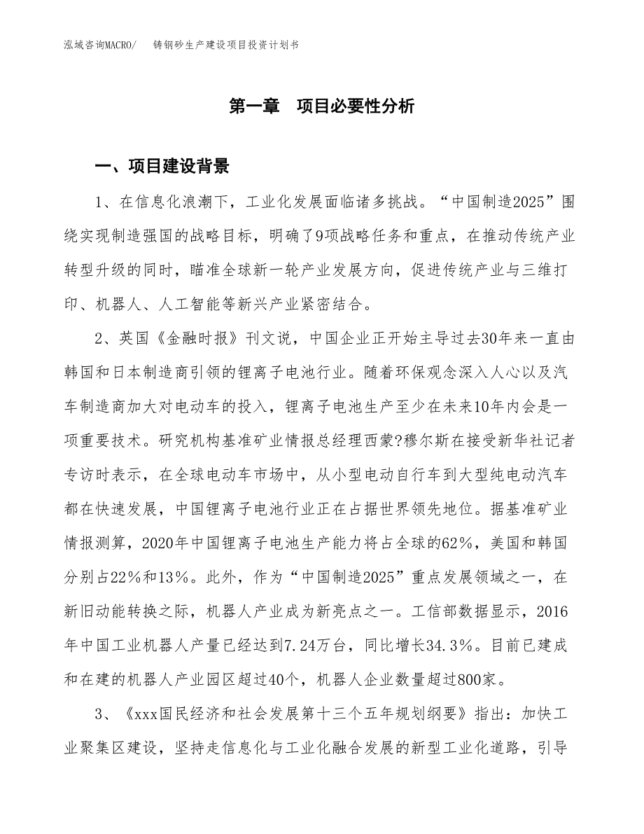 （模板）铸钢砂生产建设项目投资计划书_第3页