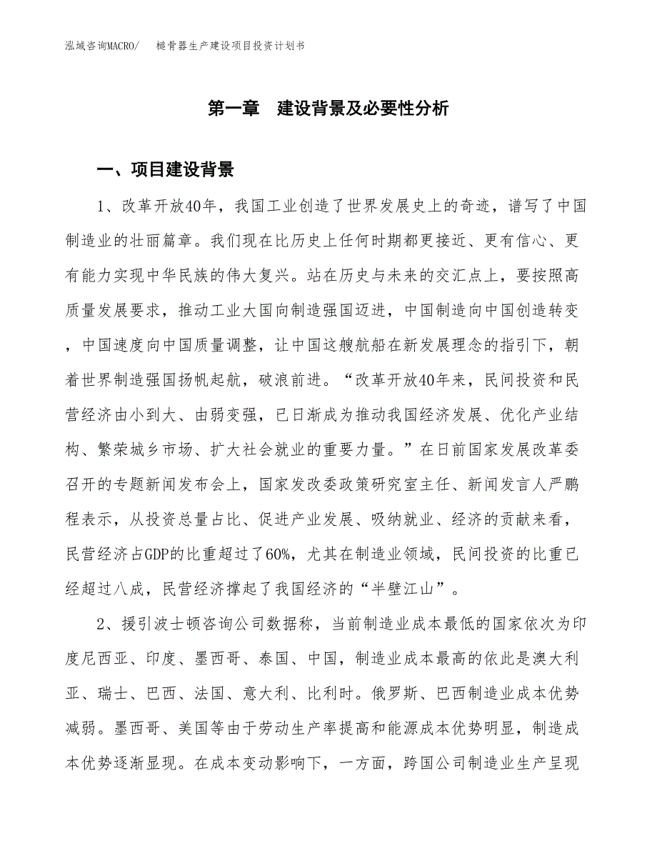 （模板）槌骨器生产建设项目投资计划书_第3页