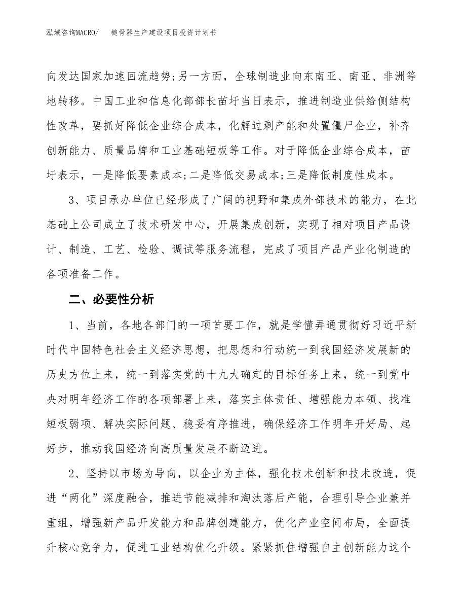 （模板）槌骨器生产建设项目投资计划书_第4页