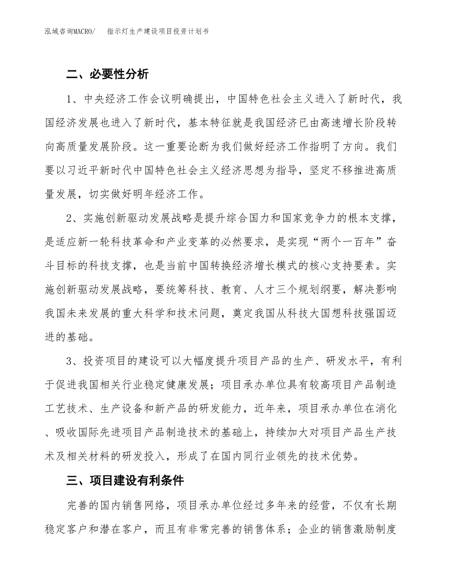 （模板）指示灯生产建设项目投资计划书_第4页