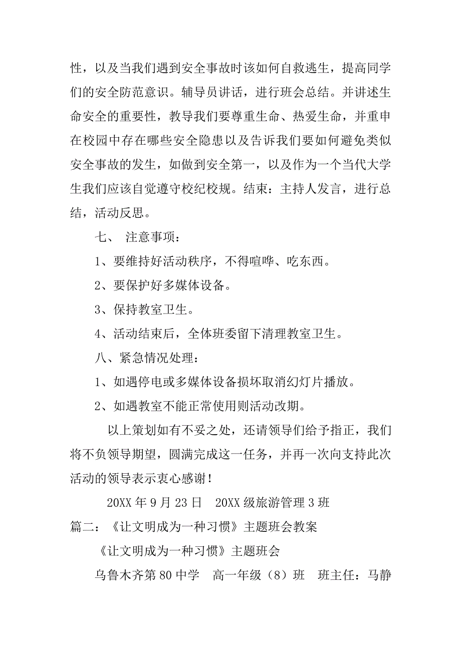 文明习惯班会策划书.doc_第4页