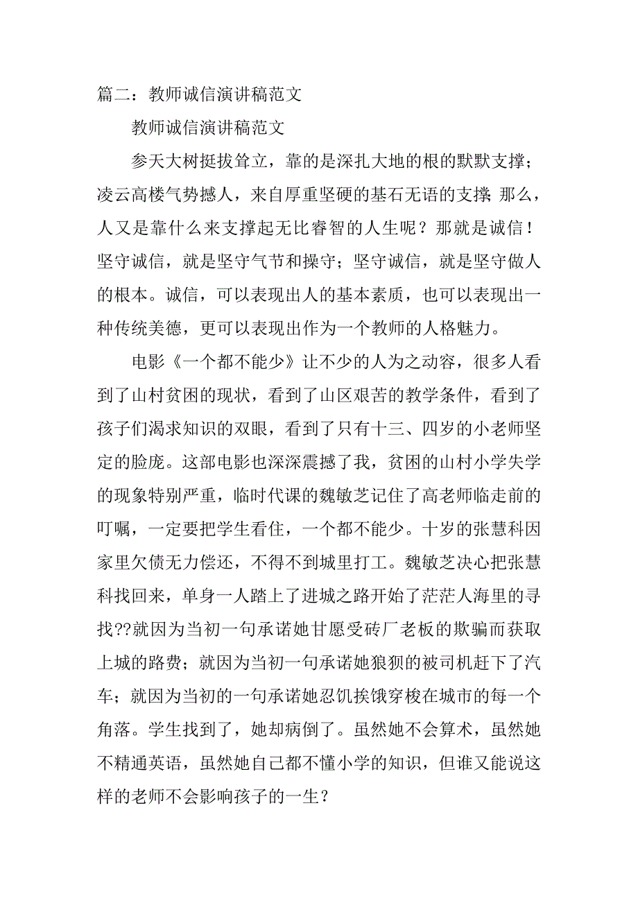 教师诚德事迹演讲稿.doc_第4页