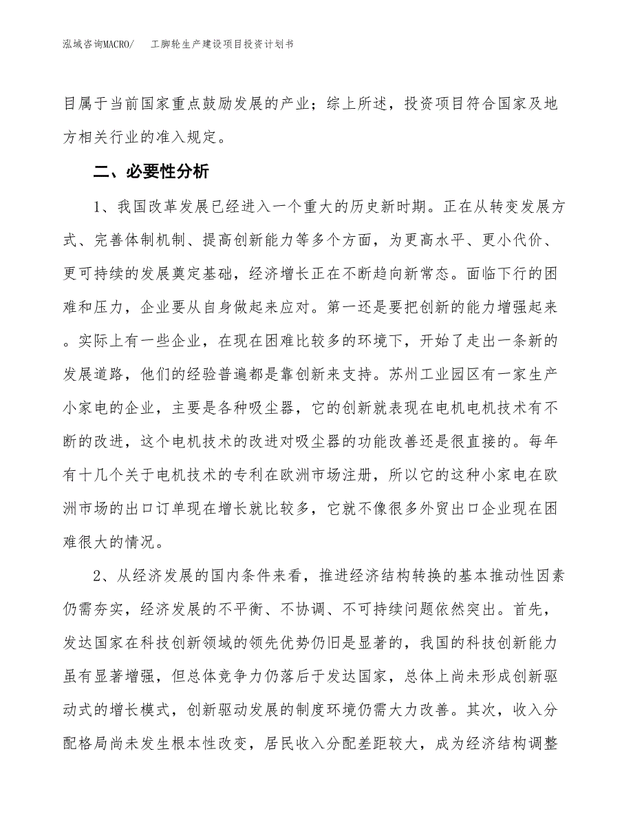 （模板）工脚轮生产建设项目投资计划书_第4页