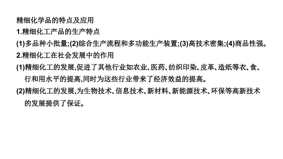 2011届高三高考化学总复习教程系列学案48化学与技术的发展课件_第3页