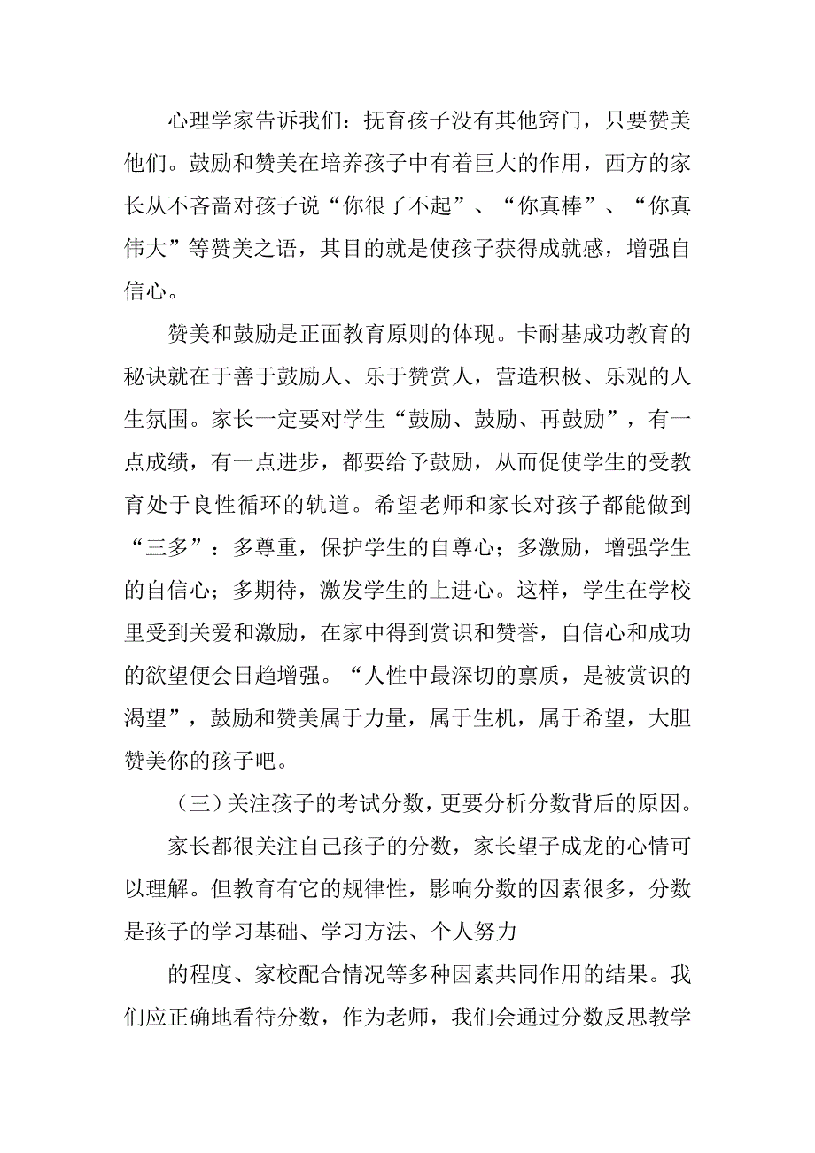 初一家长会领导讲话稿.doc_第4页