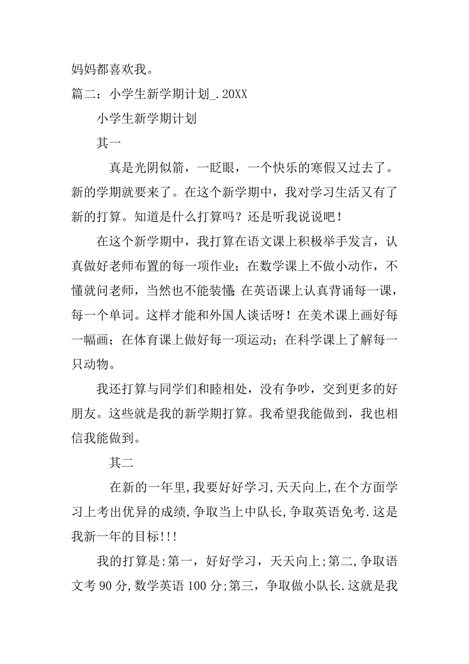 小学生开学学习计划书.doc_第2页